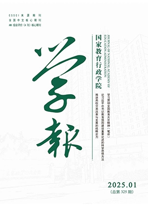 《国家教育行政学院学报》